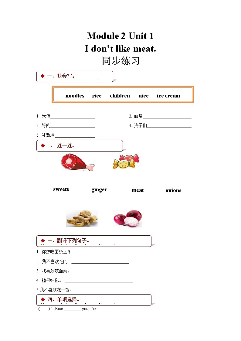 2021年外研版小学英语(一起)二年级上册Module 2 Unit 1同步练习 (含答案)第1页