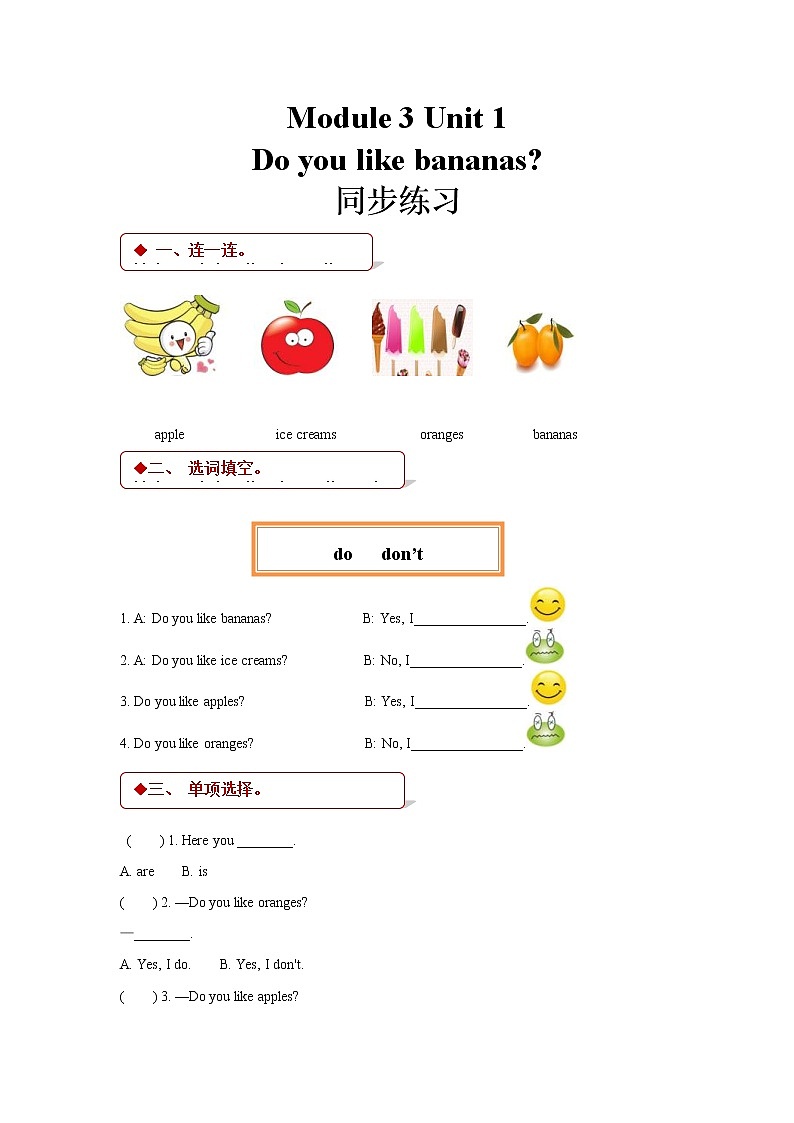 2021年外研版小学英语(一起)二年级上册Module 3 Unit 1同步练习 (含答案)第1页