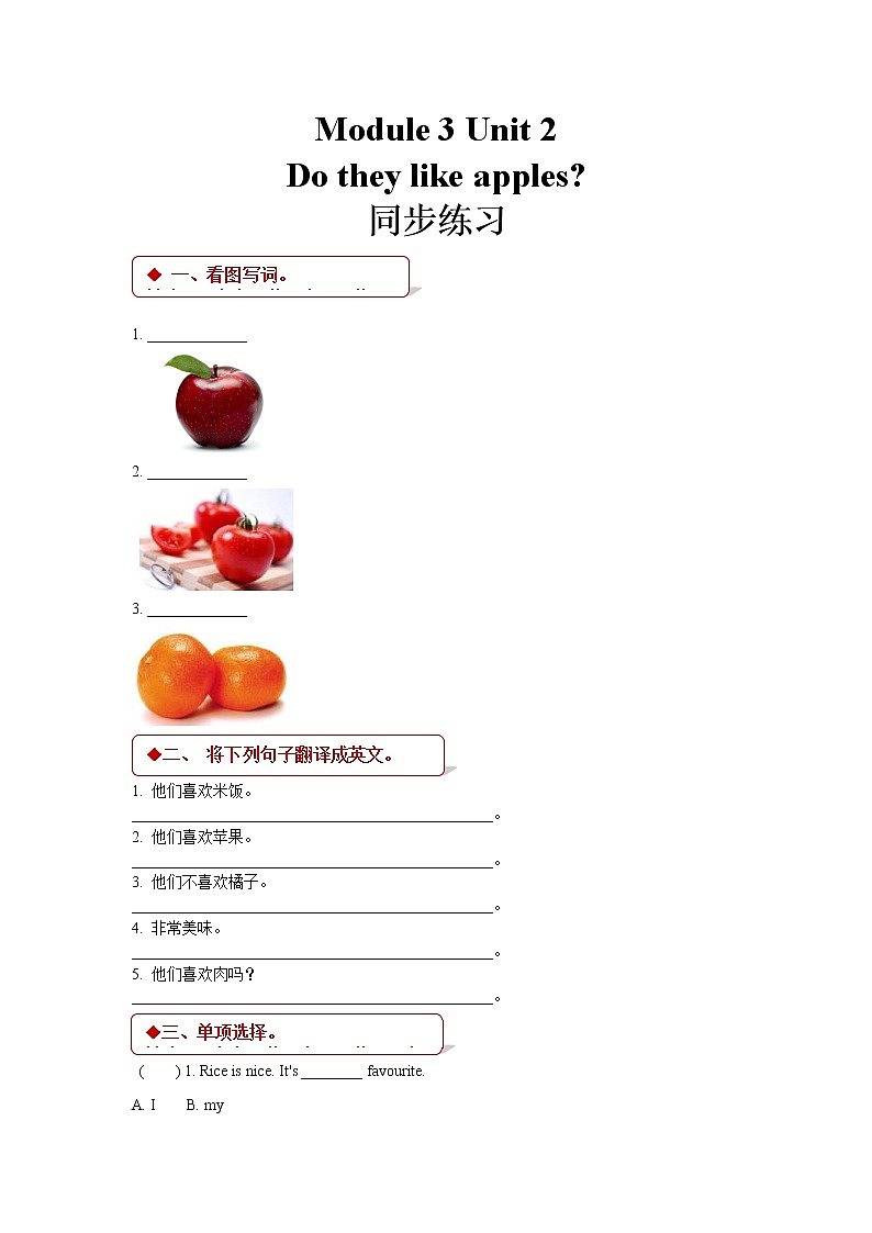 2021年外研版小学英语(一起)二年级上册Module 3 Unit 2同步练习 (含答案)第1页