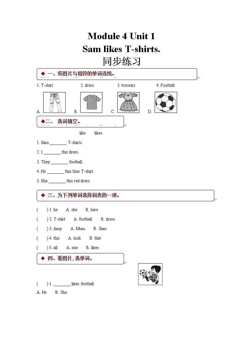 2021年外研版小学英语(一起)二年级上册Module 4 Unit 1同步练习 (含答案)01