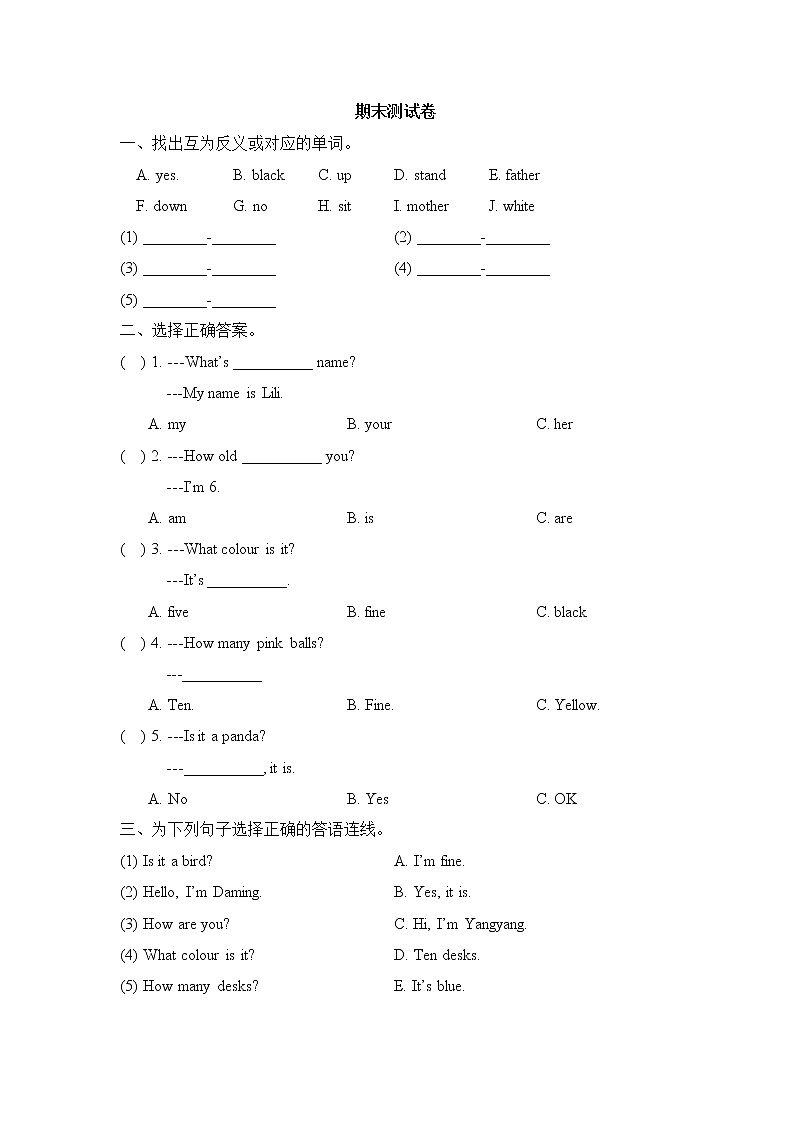2021年外研版(一起)小学英语一年级上册试题：期末测试卷(含答案)01