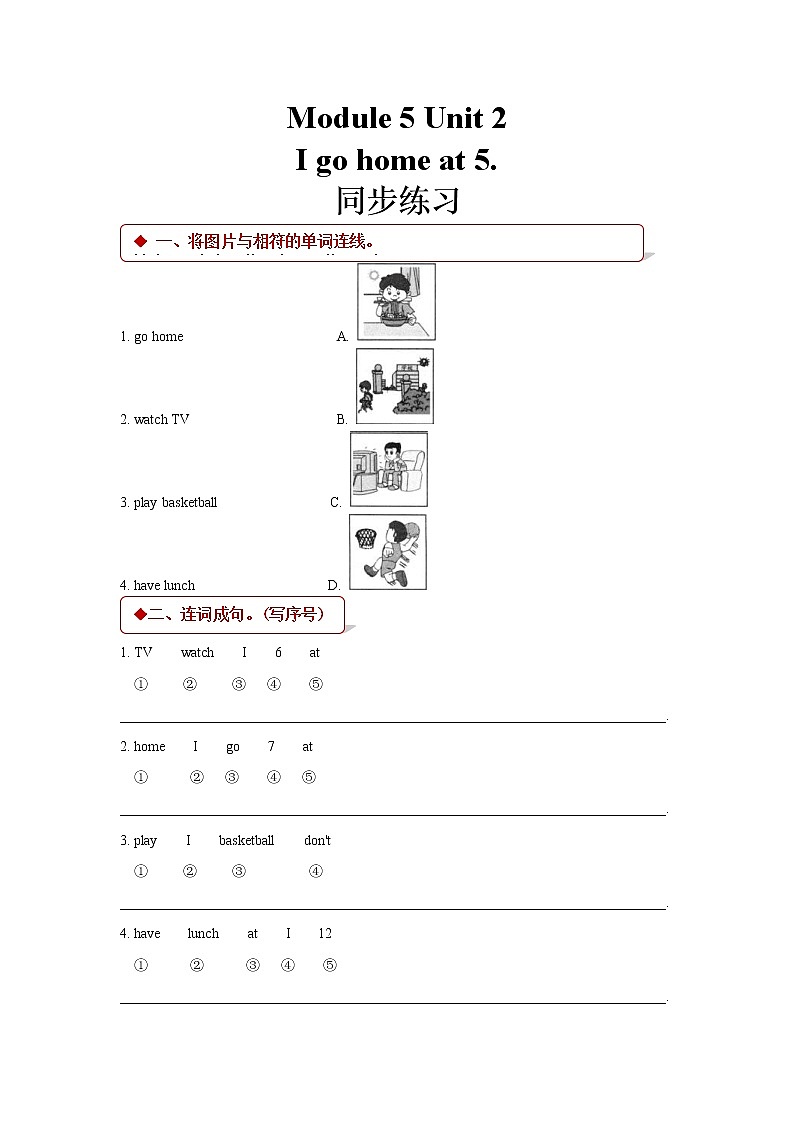 2021年外研版小学英语(一起)二年级上册Module 5 Unit 2同步练习 (含答案)01