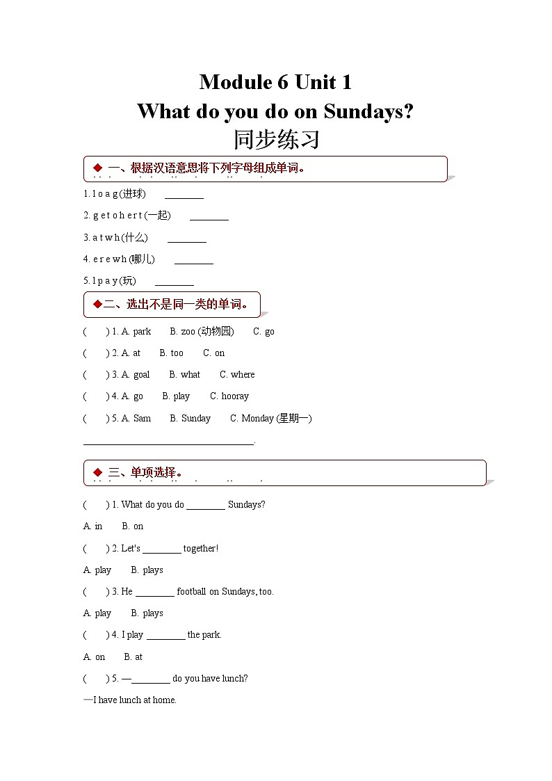 2021年外研版小学英语(一起)二年级上册Module 6 Unit 1同步练习 (含答案)第1页