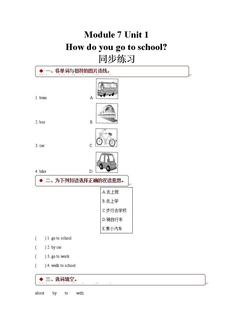 2021年外研版小学英语(一起)二年级上册Module 7 Unit 1同步练习 (含答案)01