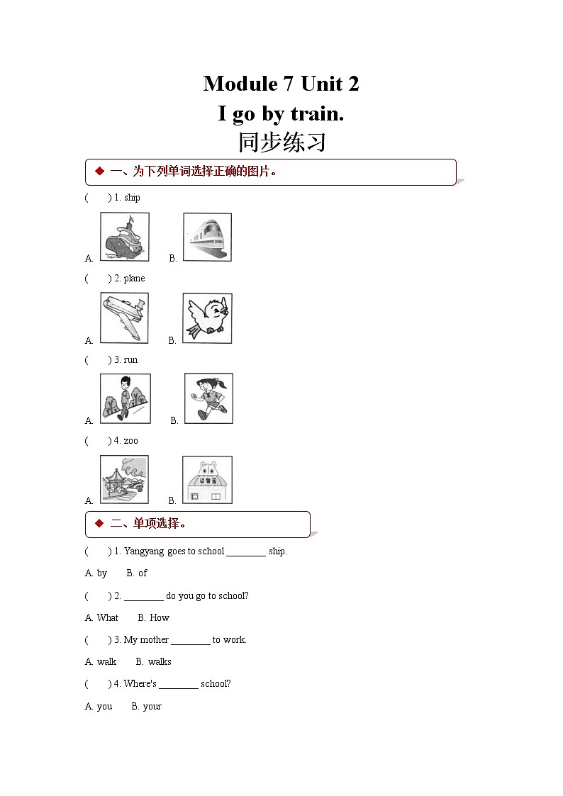 2021年外研版小学英语(一起)二年级上册Module 7 Unit 2同步练习 (含答案)01