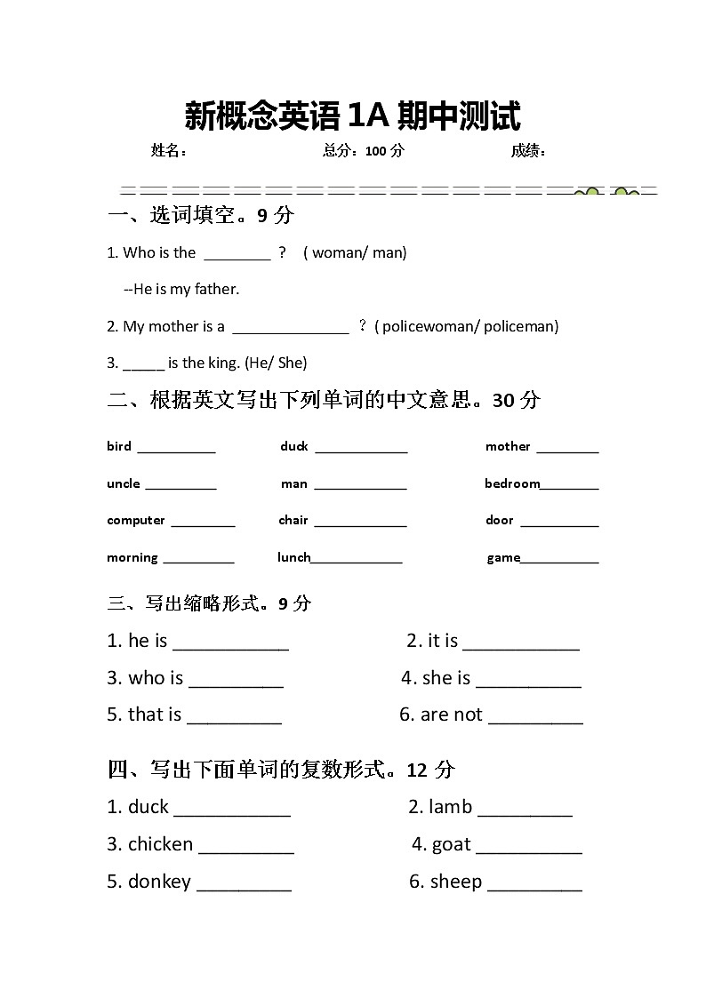 新概念英语1A期中测试卷  无答案01