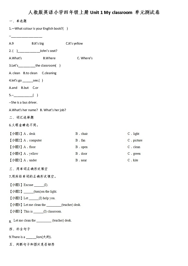 人教版英语小学四年级上册Unit 1 My classroom单元测试卷+答案01