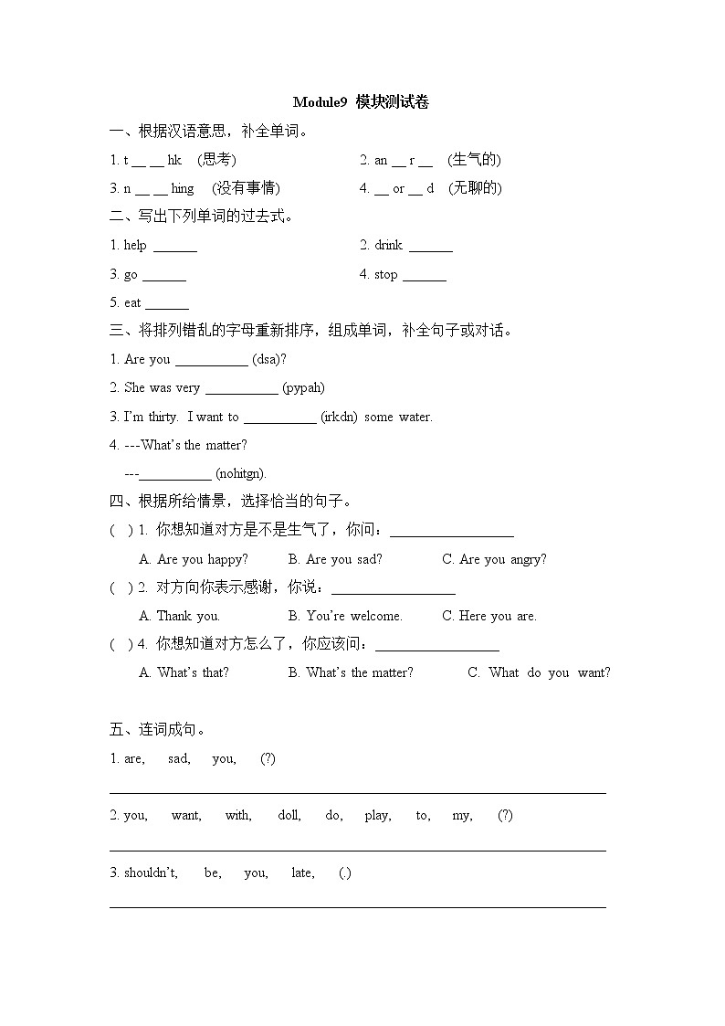 2021年外研版(一起)小学英语五年级上册Module9_模块测试卷 (含答案)01