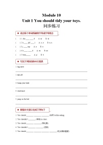 小学英语外研版 (一年级起点)五年级上册Module 10Unit 2 You shouldn’t be late.同步测试题