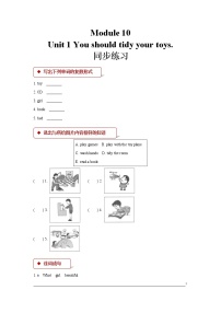 小学英语外研版 (一年级起点)五年级上册Unit 1 You should tidy your toys.一课一练