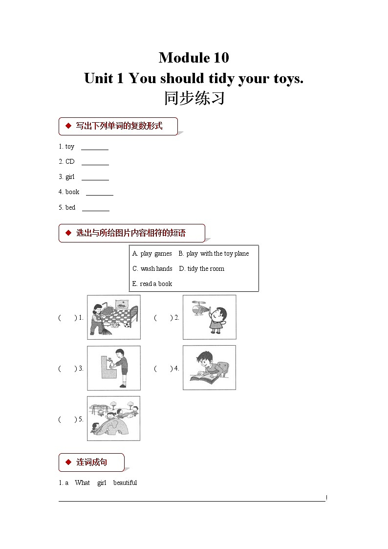 2021年外研版小学英语(一起)五年级上册Module 10 Unit 1同步练习(含答案)01