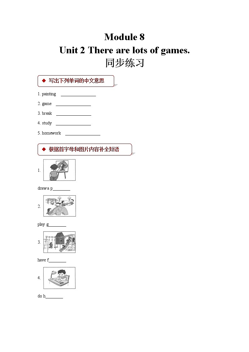 2021年外研版小学英语(一起)五年级上册Module 8 Unit 2同步练习(含答案)01