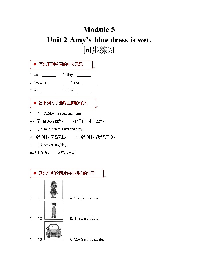 2021年外研版小学英语(一起)五年级上册Module 5 Unit 2同步练习(含答案)01