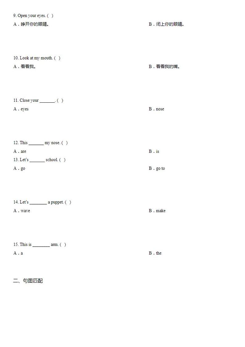 人教PEP版英语三年级上册Unit 3 Look at me！ 单元测试卷+答案第2页