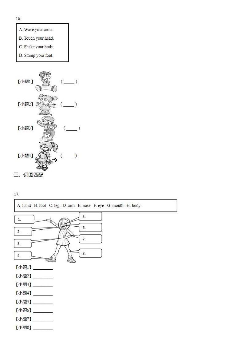人教PEP版英语三年级上册Unit 3 Look at me！ 单元测试卷+答案第3页