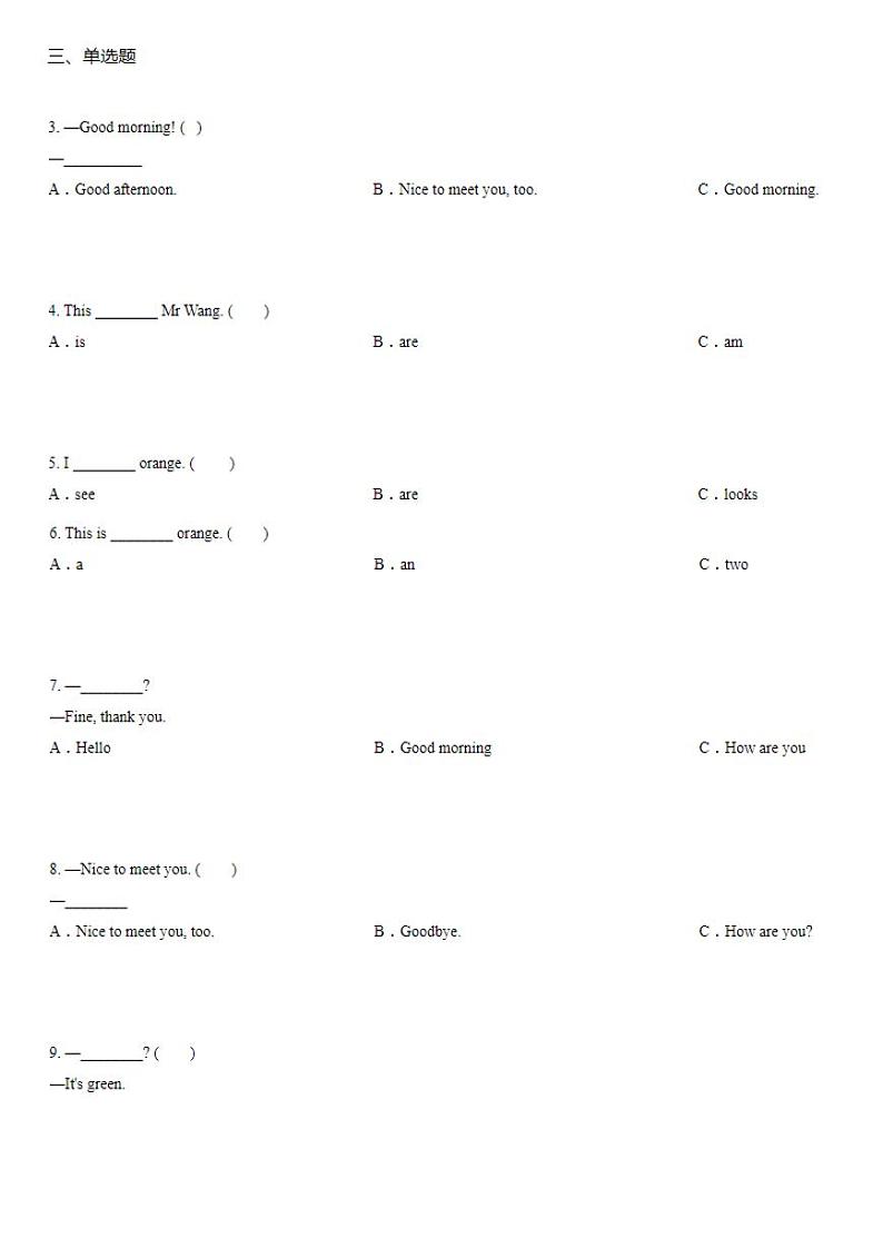 人教PEP版英语三年级上册Unit 2 Colours 单元测试卷+答案02