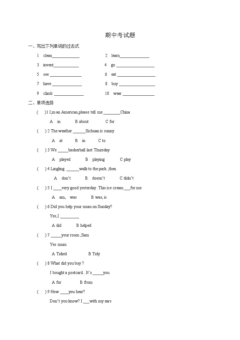 2021年外研版(一起)小学英语四年级上册 期中测试一 (含答案)第1页
