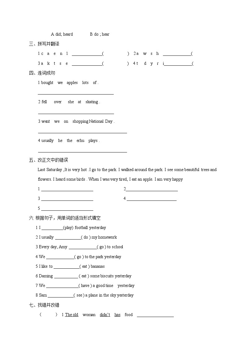 2021年外研版(一起)小学英语四年级上册 期中测试一 (含答案)第2页