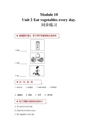 小学英语外研版 (一年级起点)四年级上册Unit 2 Eat vegetables every day.课时作业