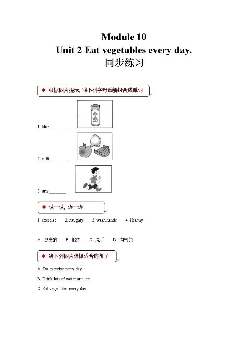 2021年外研版小学英语(一起)四年级上册Module 10 Unit 2同步练习(含答案)第1页