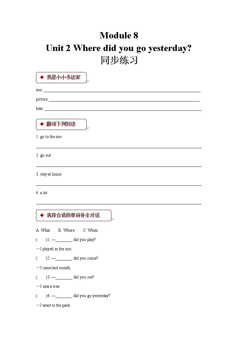 2021年外研版小学英语(一起)四年级上册Module 8 Unit 2同步练习(含答案)01