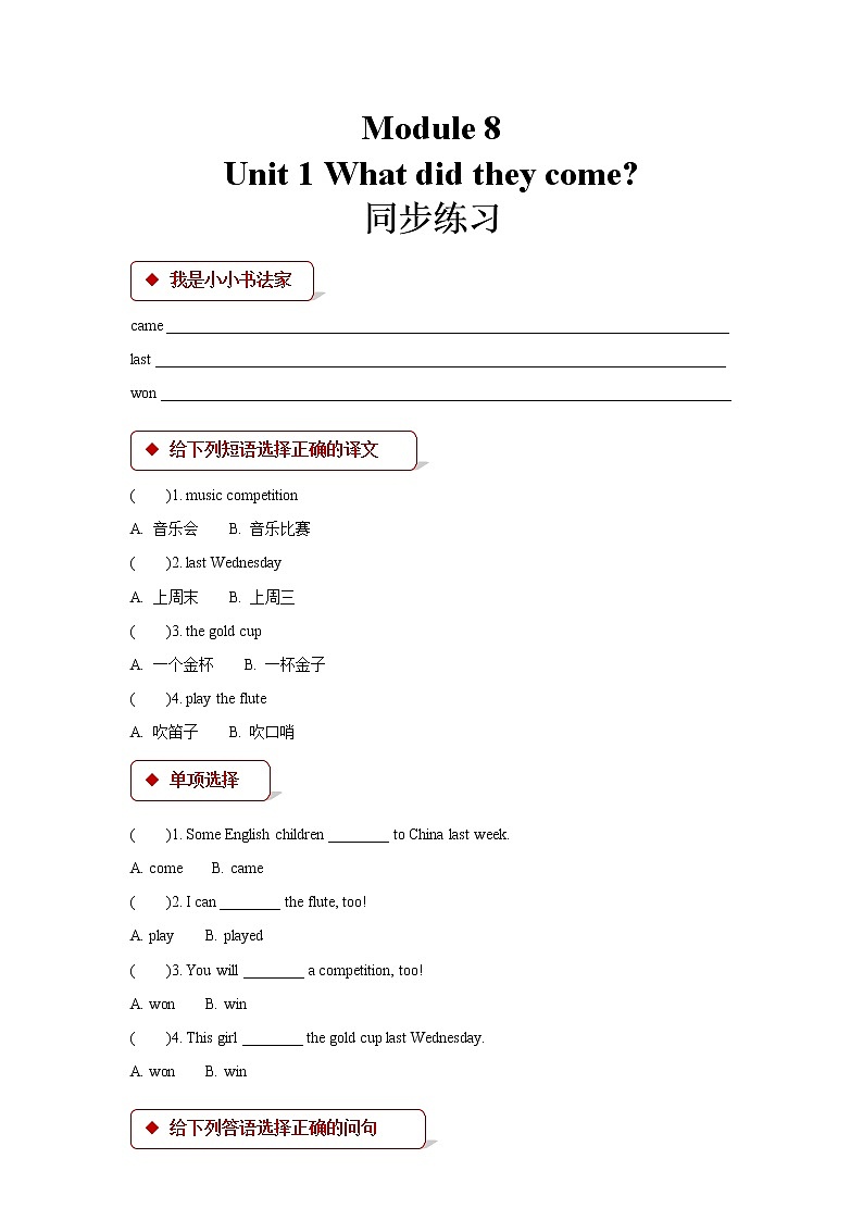 2021年外研版小学英语(一起)四年级上册Module 8 Unit 1同步练习(含答案)01