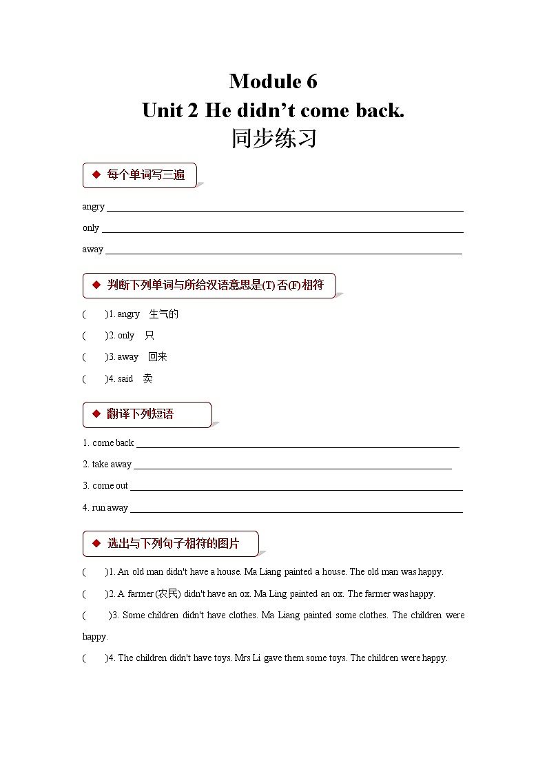 2021年外研版小学英语(一起)四年级上册Module 6 Unit 2同步练习(含答案)第1页