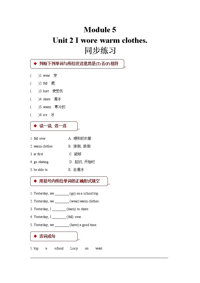 2021年外研版小学英语(一起)四年级上册Module 5 Unit 2同步练习(含答案)01