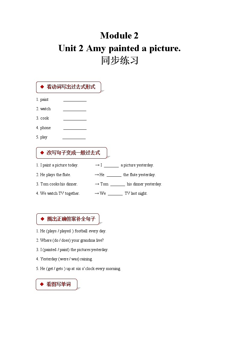 2021年外研版小学英语(一起)四年级上册Module 2 Unit 2同步练习(含答案)01
