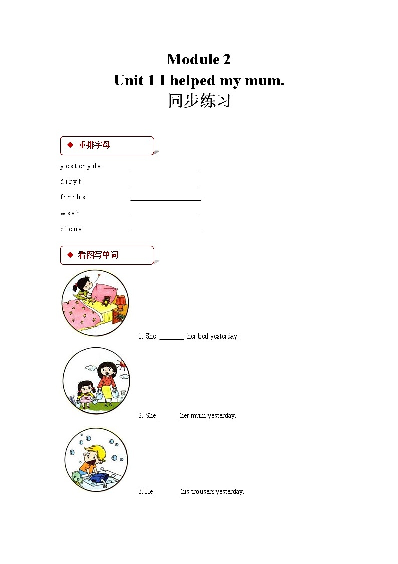 2021年外研版小学英语(一起)四年级上册Module 2 Unit 1同步练习(含答案)01