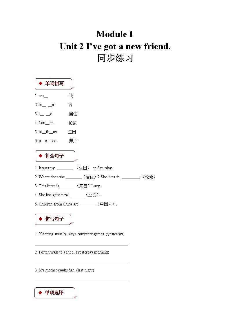 2021年外研版小学英语(一起)四年级上册Module 1 Unit 2同步练习(含答案)01