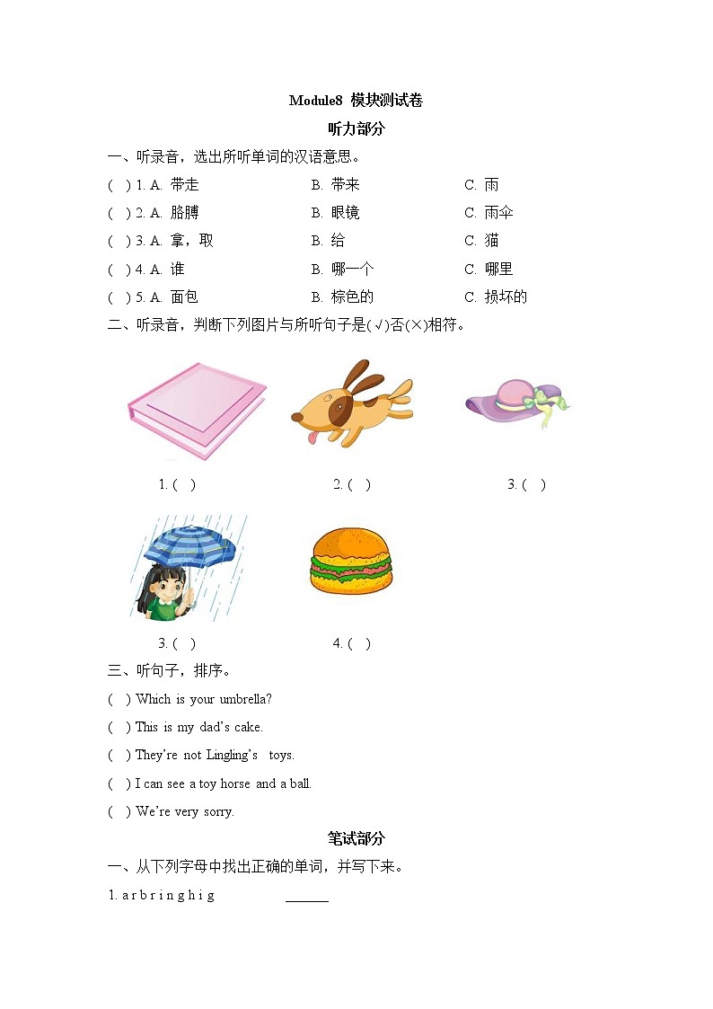 2021年外研版(一上)小学英语三年级上册Module8_模块测试卷 (含答案)第1页