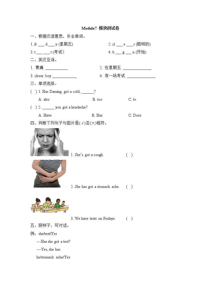 2021年外研版(一上)小学英语三年级上册Module7_模块测试卷 (含答案)第1页