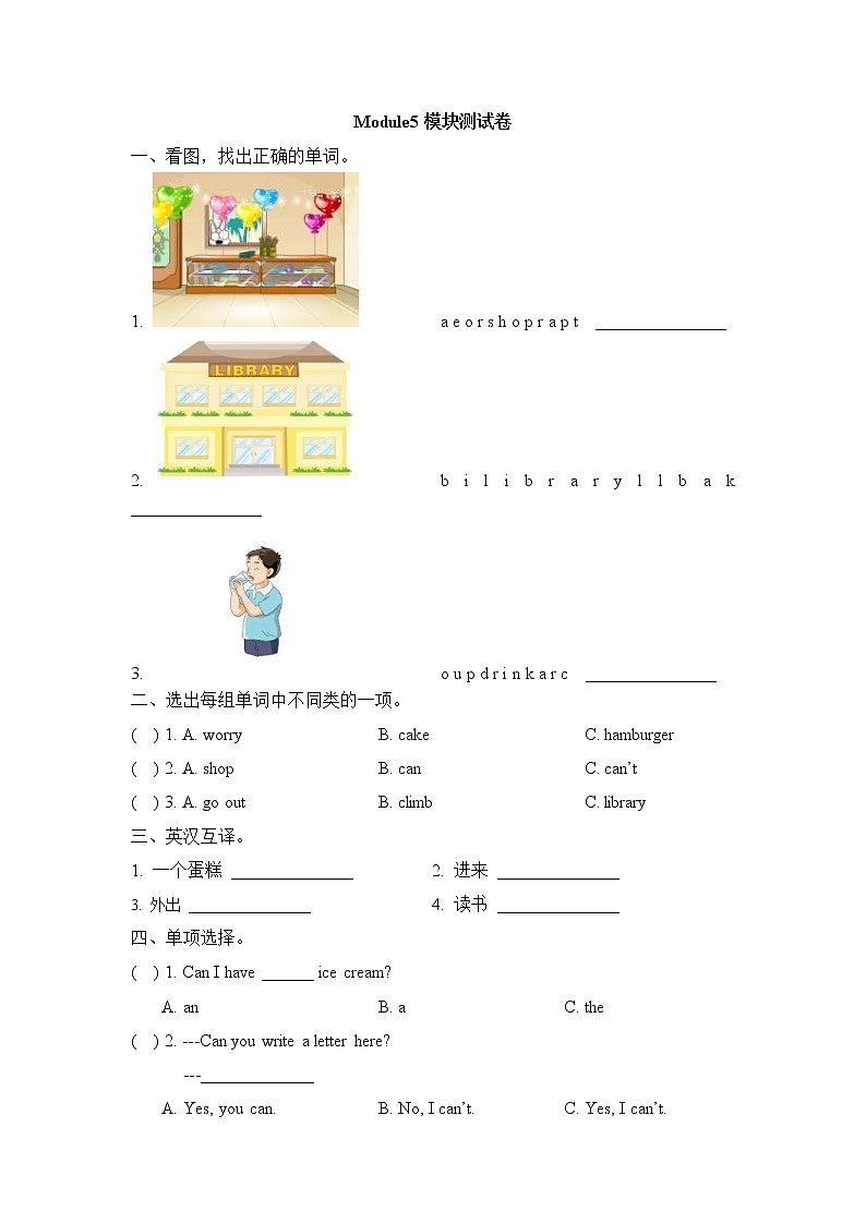 2021年外研版(一上)小学英语三年级上册Module5_模块测试卷 (含答案)第1页