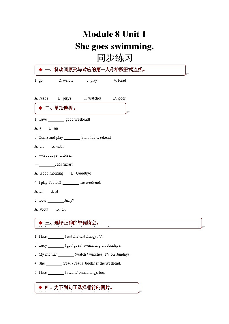 2021年外研版小学英语(一起)二年级上册Module 8 Unit 1同步练习 (含答案)第1页