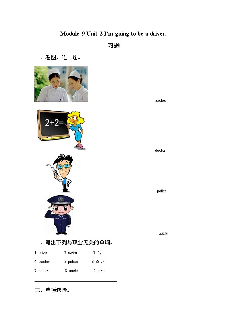 2021年外研版(一起)小学英语三上Module 9 Unit 2《I'm going to be a driver》同步练习 (含答案)01