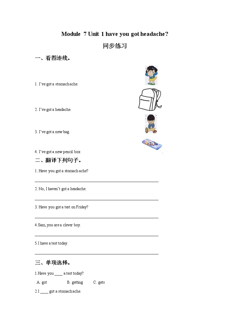 2021年外研版(一起)小学英语三上Module 7 Unit 1《have you got headache》同步练习 (含答案)01