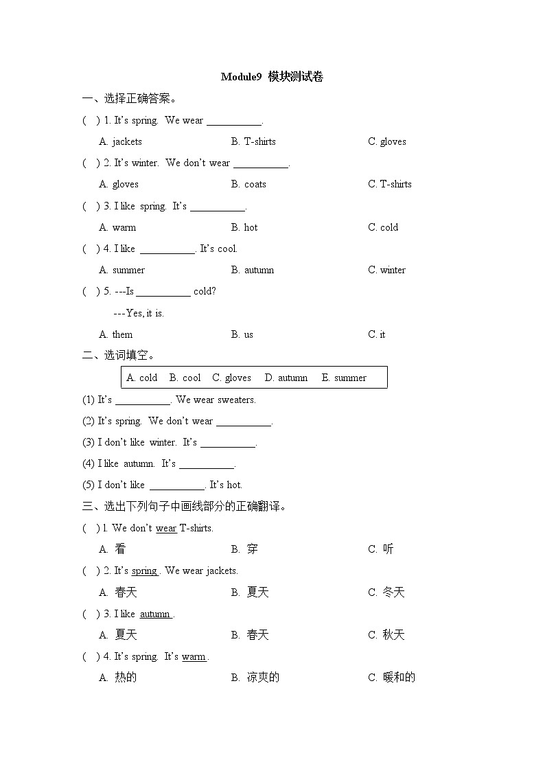 2021年外研版(一起)小学英语二年级上册Module9_模块测试卷 (含答案)第1页