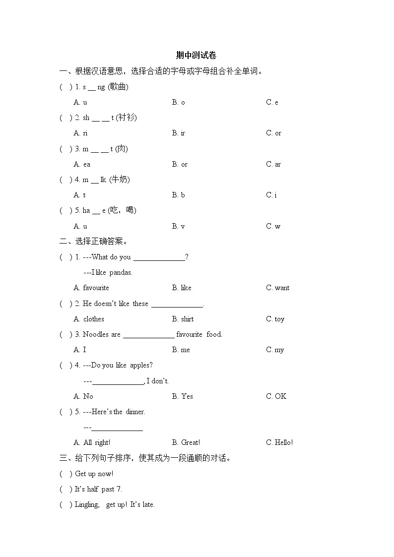 2021年外研版(一起)小学英语二年级上册期中测试卷 (含答案)第1页