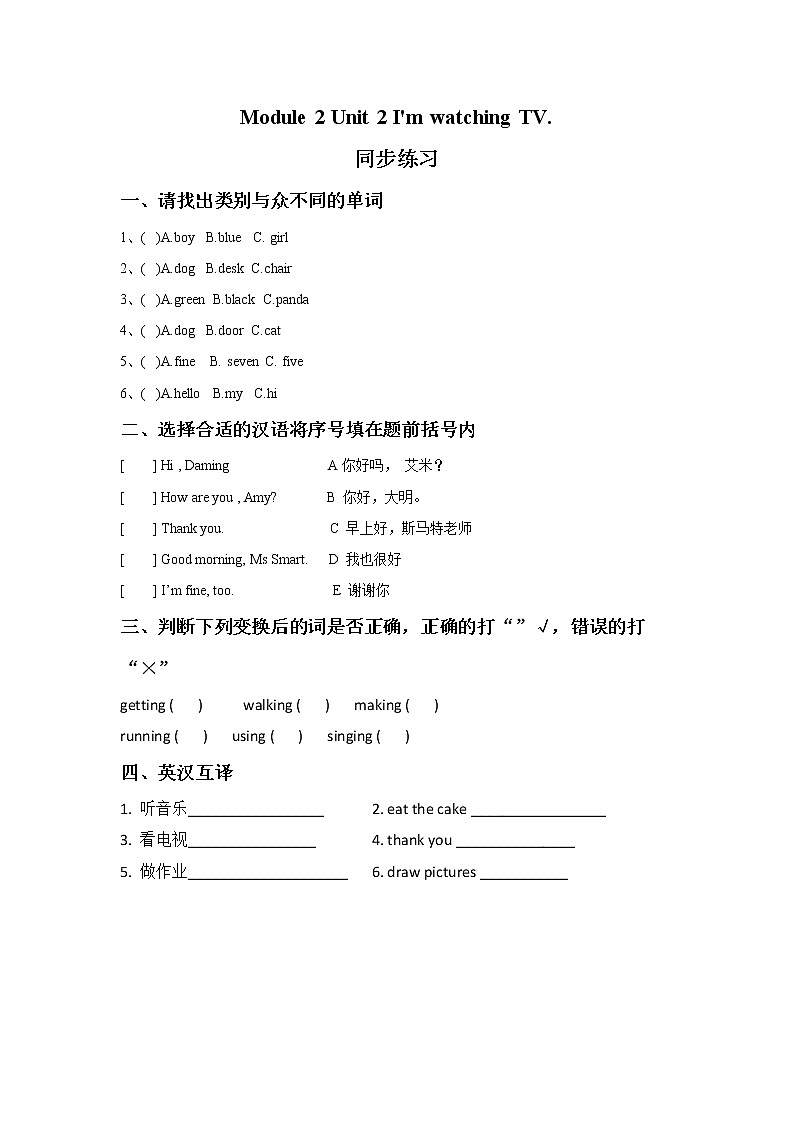 2021年外研版(一起)小学英语三上Module 2 Unit 2《I'm watching TV》同步练习 (含答案)01