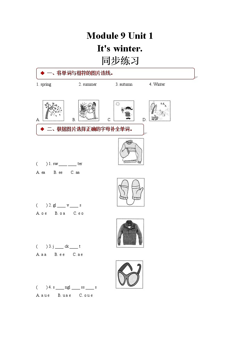 2021年外研版小学英语(一起)二年级上册Module 9 Unit 1同步练习 (含答案)01