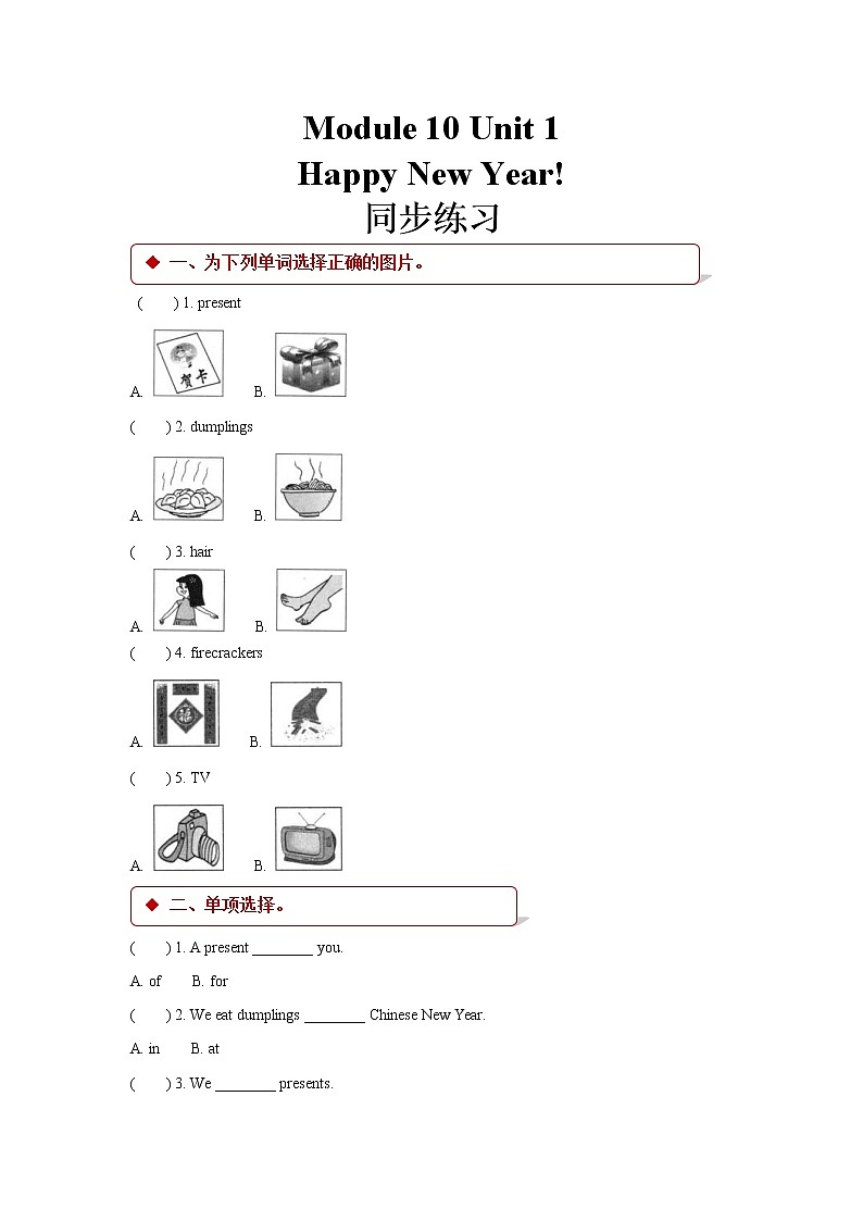 2021年外研版小学英语(一起)二年级上册Module 10 Unit 1同步练习 (含答案)01