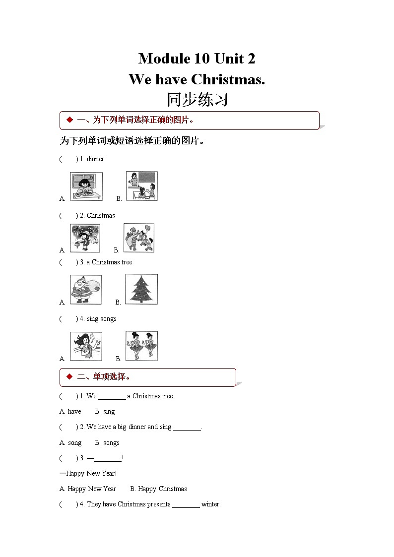 2021年外研版小学英语(一起)二年级上册Module 10 Unit 2同步练习 (含答案)01