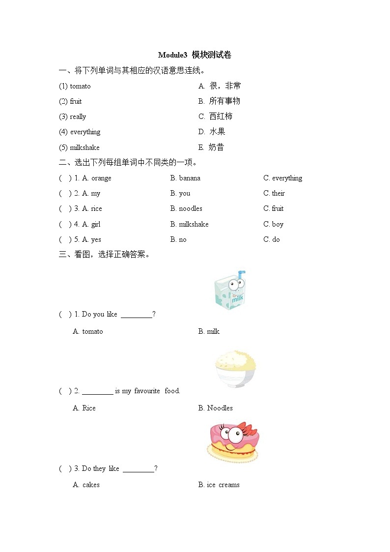 2021年外研版(一起)小学英语二年级上册Module3_模块测试卷 (含答案)01
