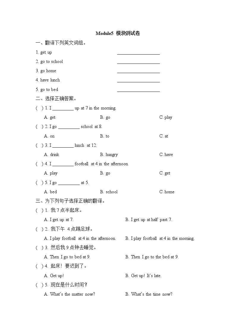 2021年外研版(一起)小学英语二年级上册Module5_模块测试卷 (含答案)01