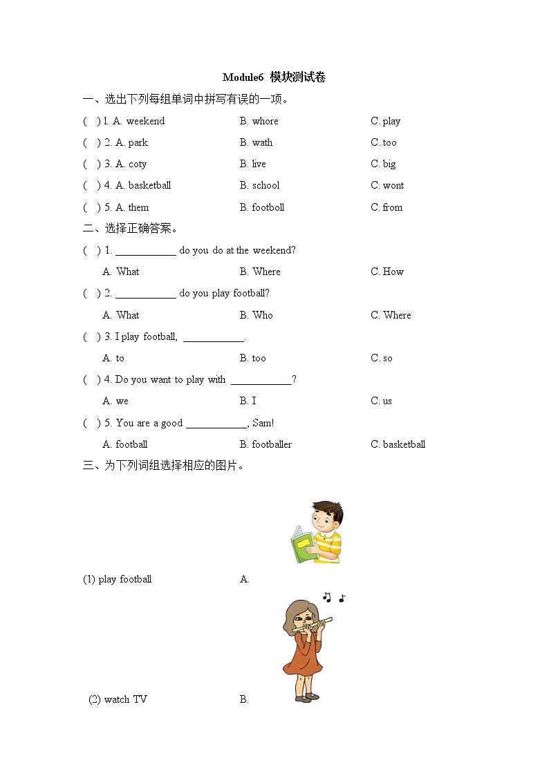 2021年外研版(一起)小学英语二年级上册Module6_模块测试卷 (含答案)01