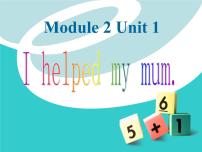 小学英语外研版 (一年级起点)四年级上册Unit 1 I helped my mum.评课课件ppt