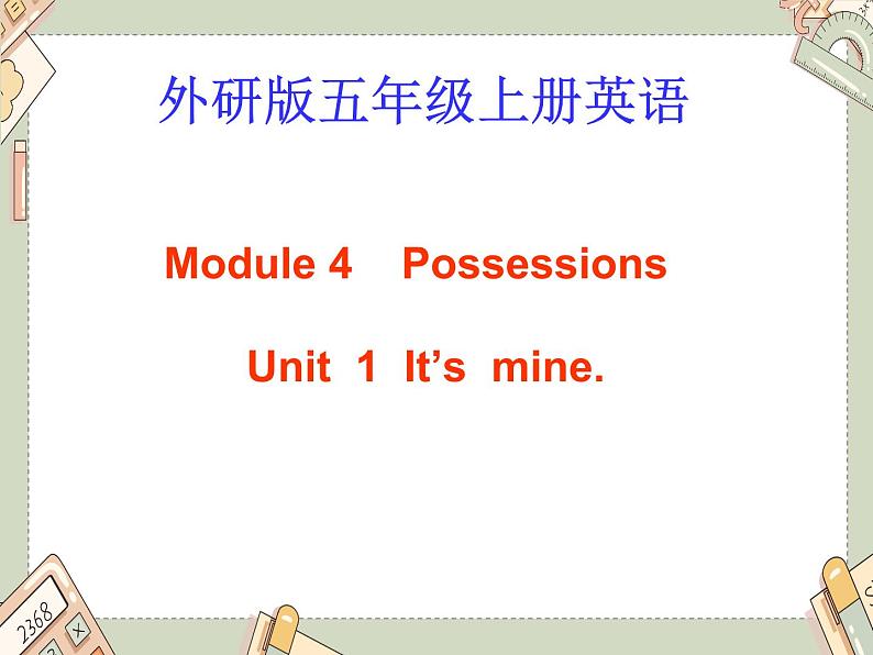 外研版(一起)五年级上册Module 5《Unit 1 It’s mine》ppt课件201