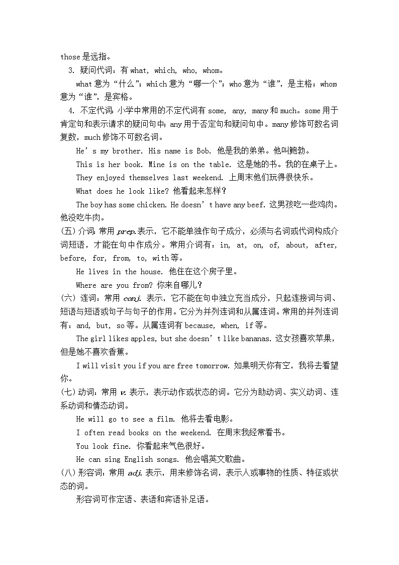 六年级英语下册知识讲义-词汇专项训练（上）-湘少版第3页