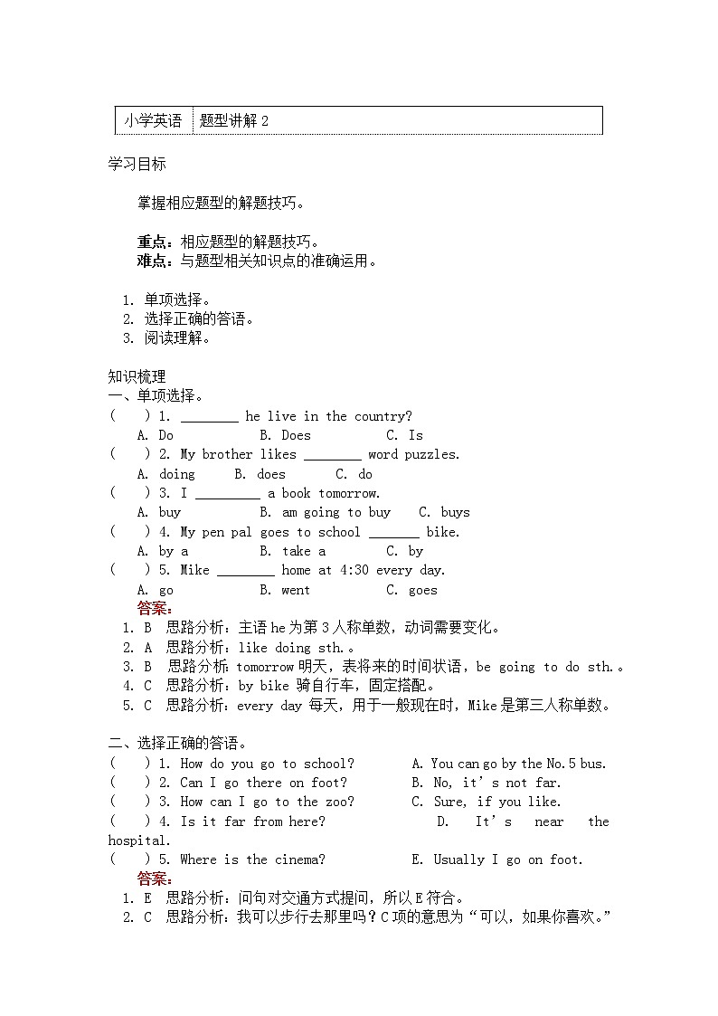 六年级英语下册知识讲义-题型讲解2-人教PEP版学案01